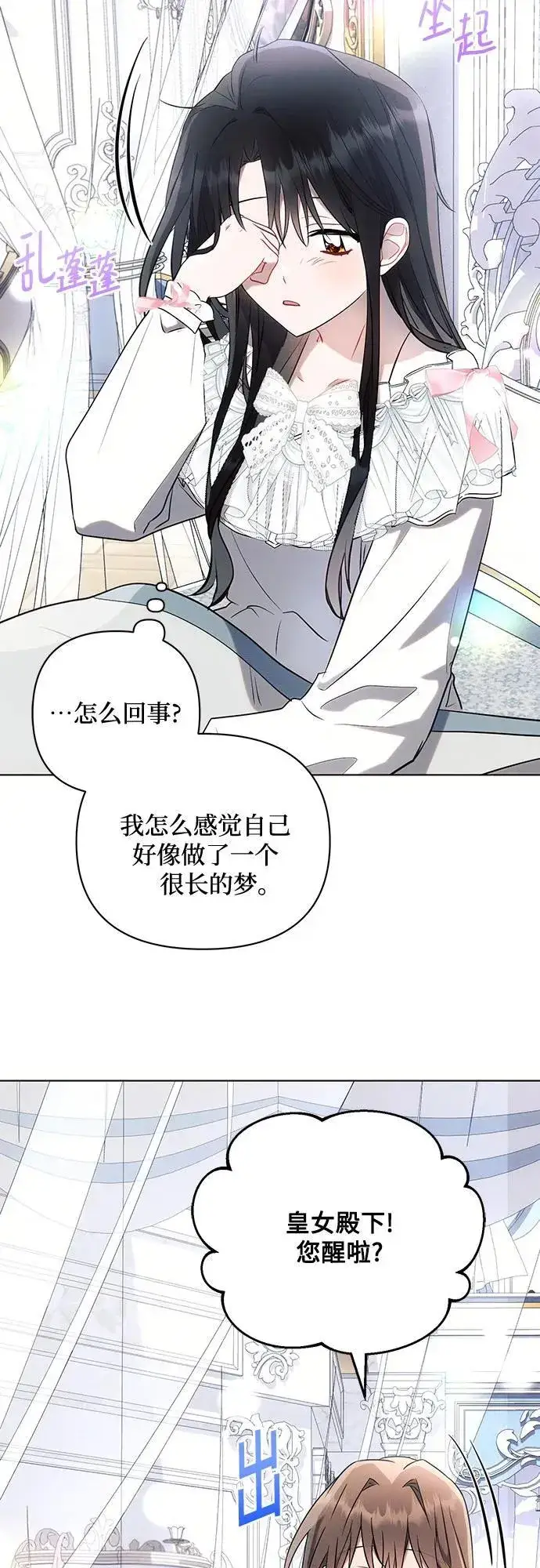 《黑暗皇女: 雅什泰洛迪》第92话图20