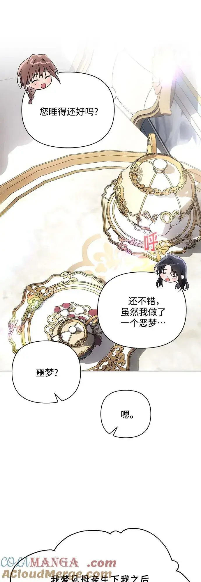 《黑暗皇女: 雅什泰洛迪》第92话图22
