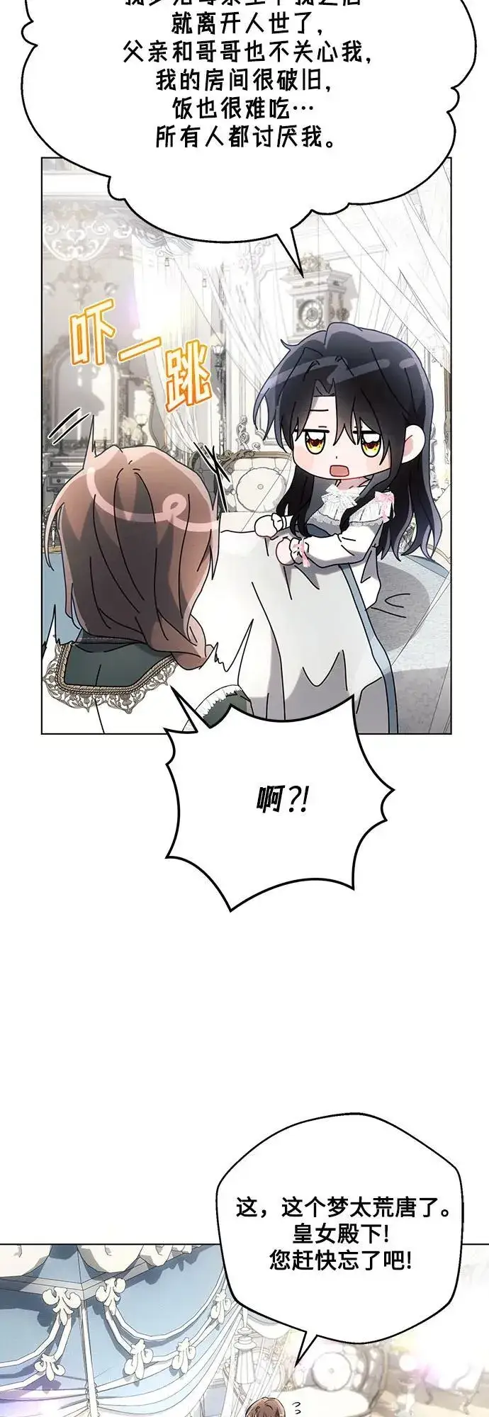 《黑暗皇女: 雅什泰洛迪》第92话图23