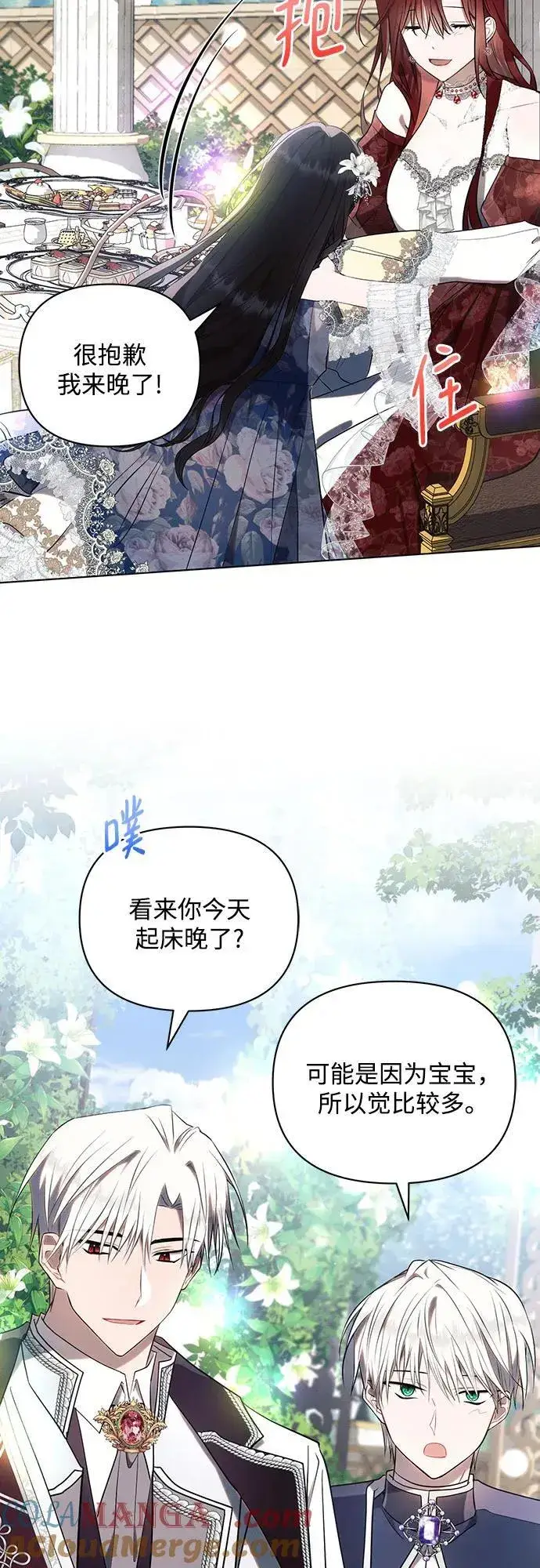 《黑暗皇女: 雅什泰洛迪》第92话图28