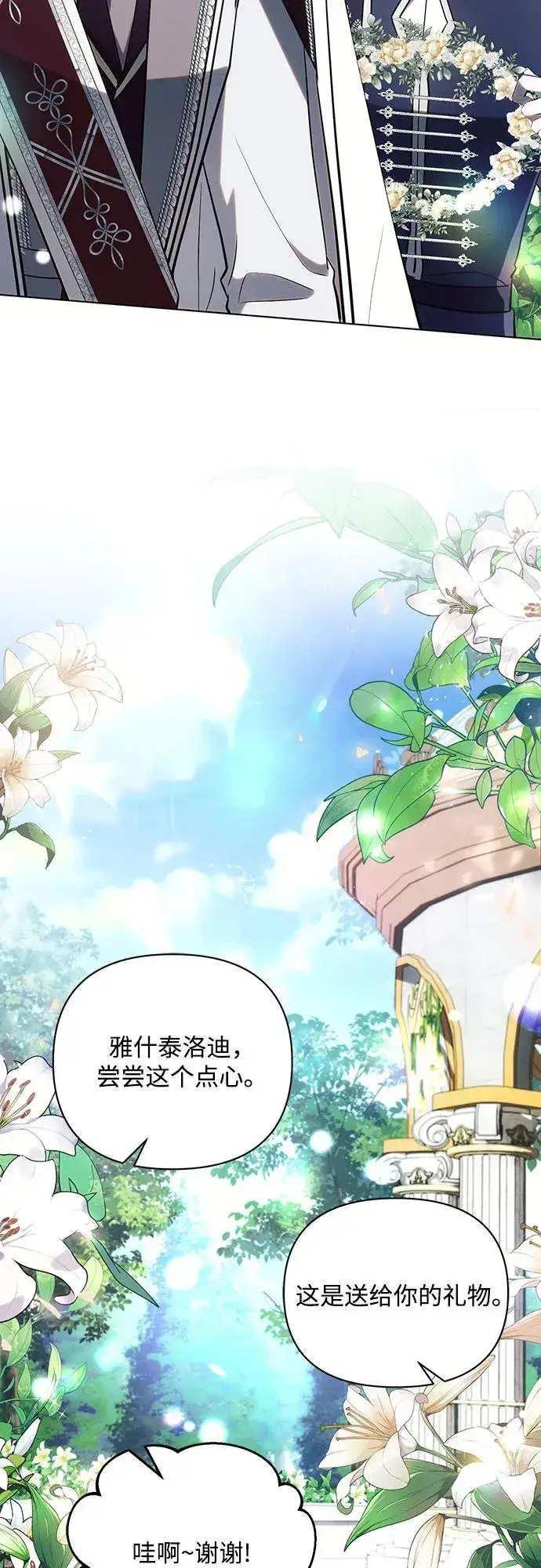 《黑暗皇女: 雅什泰洛迪》第92话图29