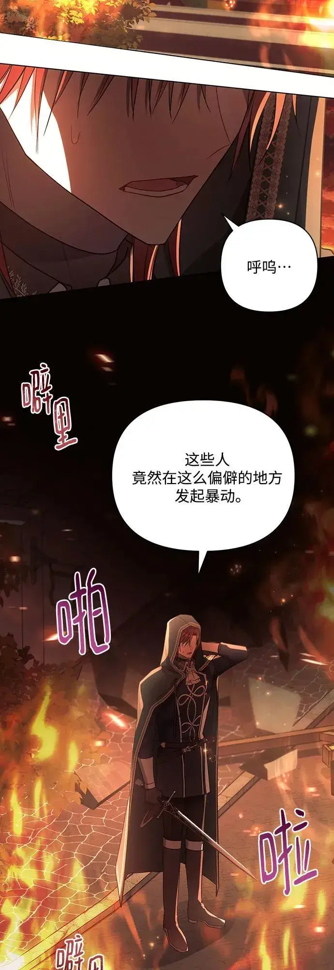 《黑暗皇女: 雅什泰洛迪》第92话图3