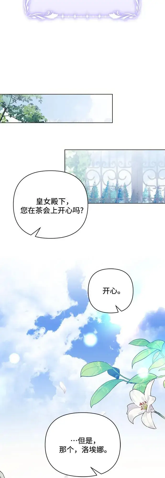 《黑暗皇女: 雅什泰洛迪》第92话图33