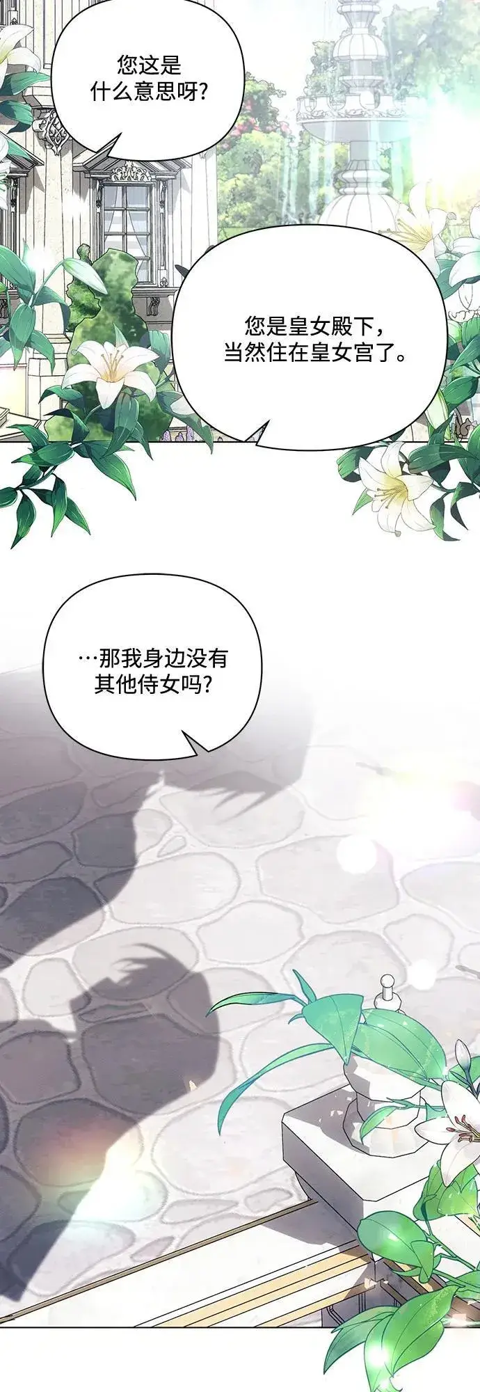 《黑暗皇女: 雅什泰洛迪》第92话图35