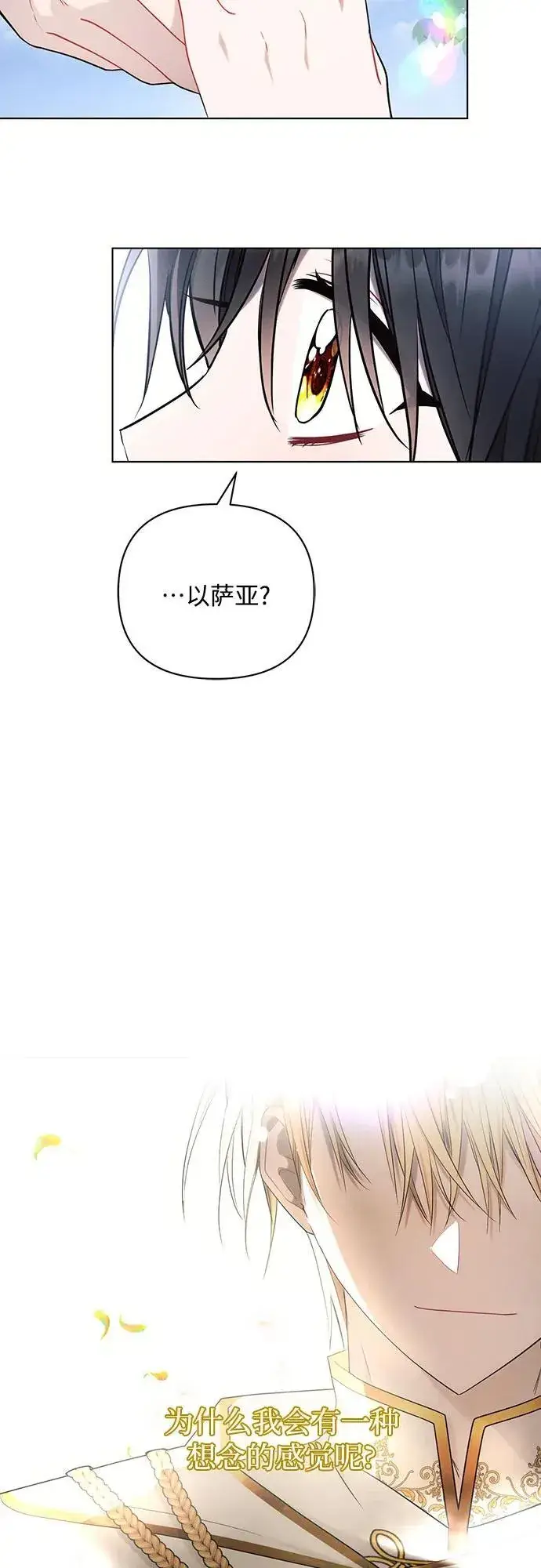 《黑暗皇女: 雅什泰洛迪》第92话图38