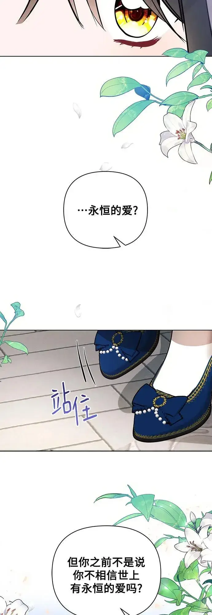 《黑暗皇女: 雅什泰洛迪》第92话图44