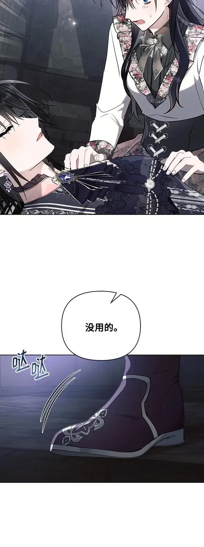 《黑暗皇女: 雅什泰洛迪》第92话图50