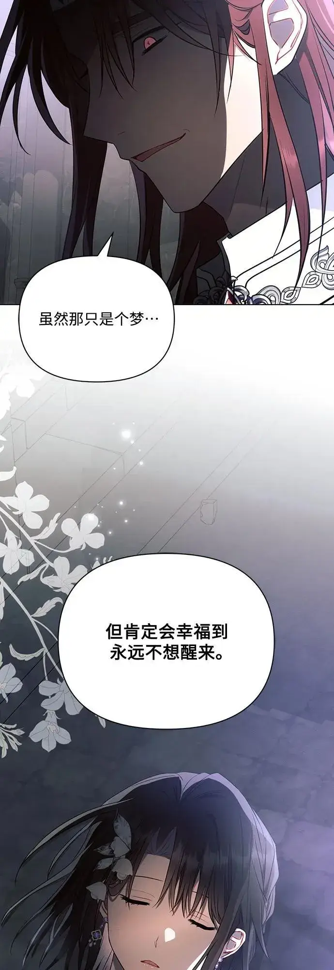 《黑暗皇女: 雅什泰洛迪》第92话图53