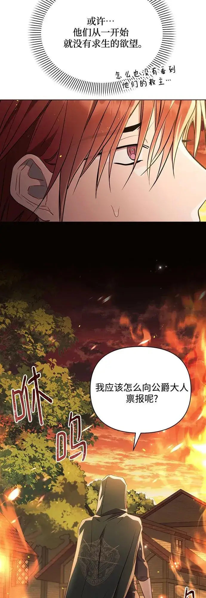 《黑暗皇女: 雅什泰洛迪》第92话图8