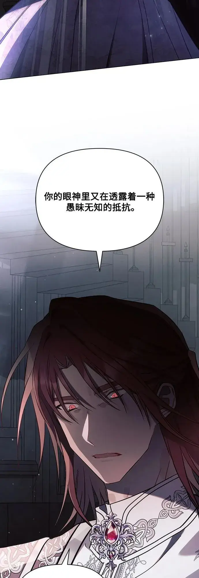 《黑暗皇女: 雅什泰洛迪》第93话图23