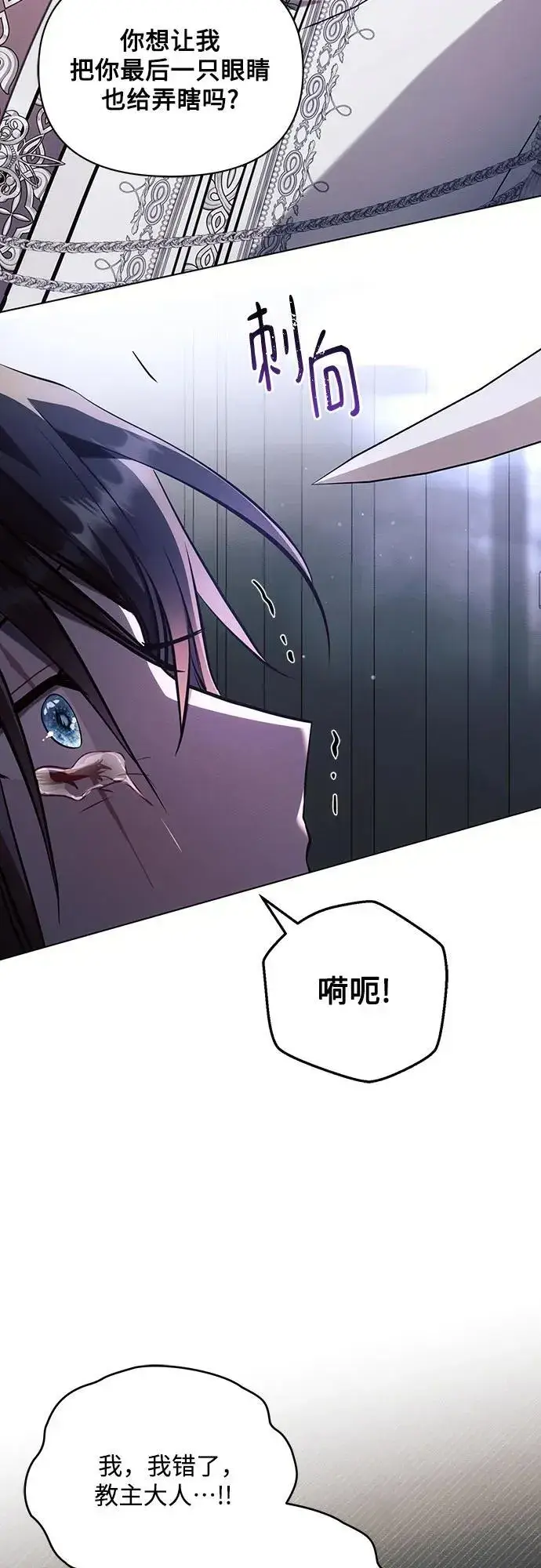 《黑暗皇女: 雅什泰洛迪》第93话图24
