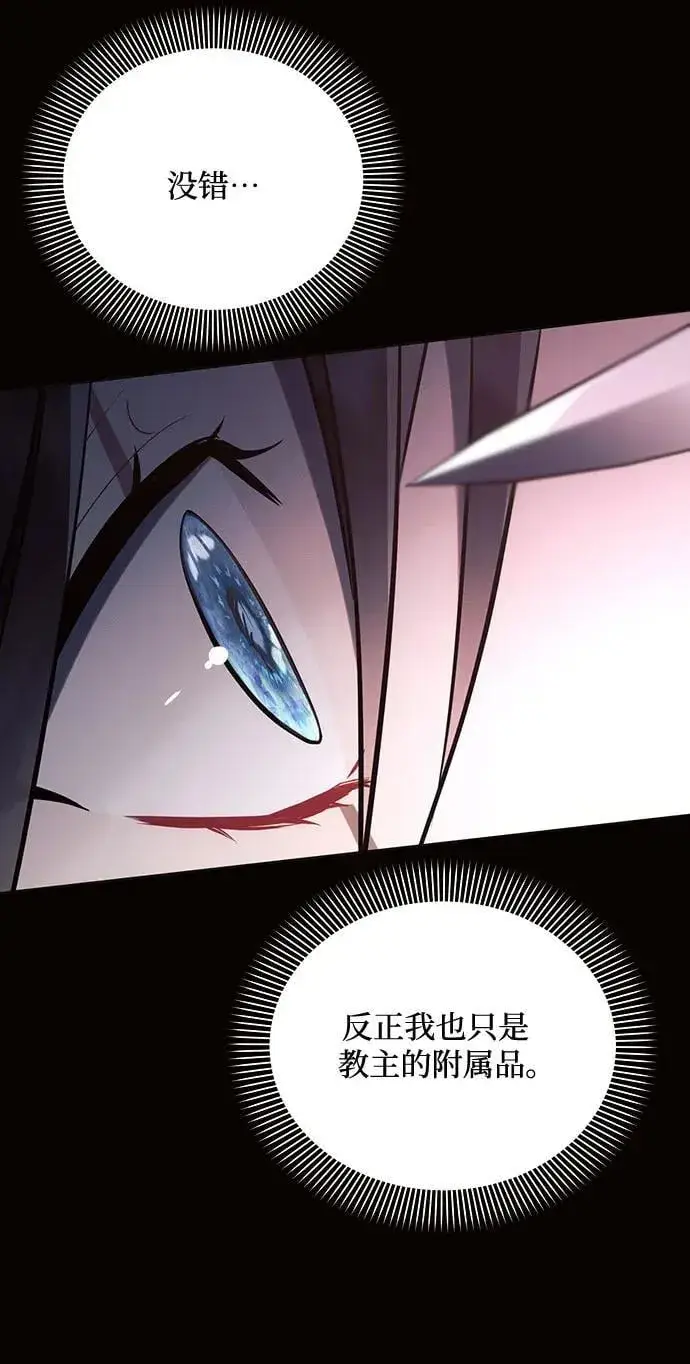 《黑暗皇女: 雅什泰洛迪》第93话图26