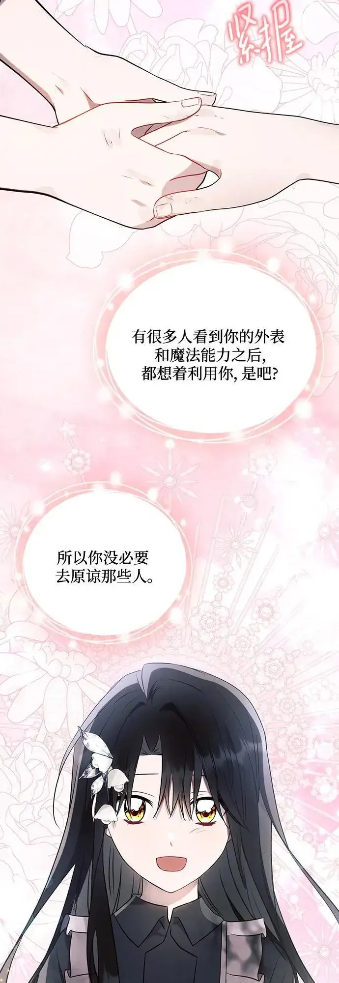 《黑暗皇女: 雅什泰洛迪》第93话图29