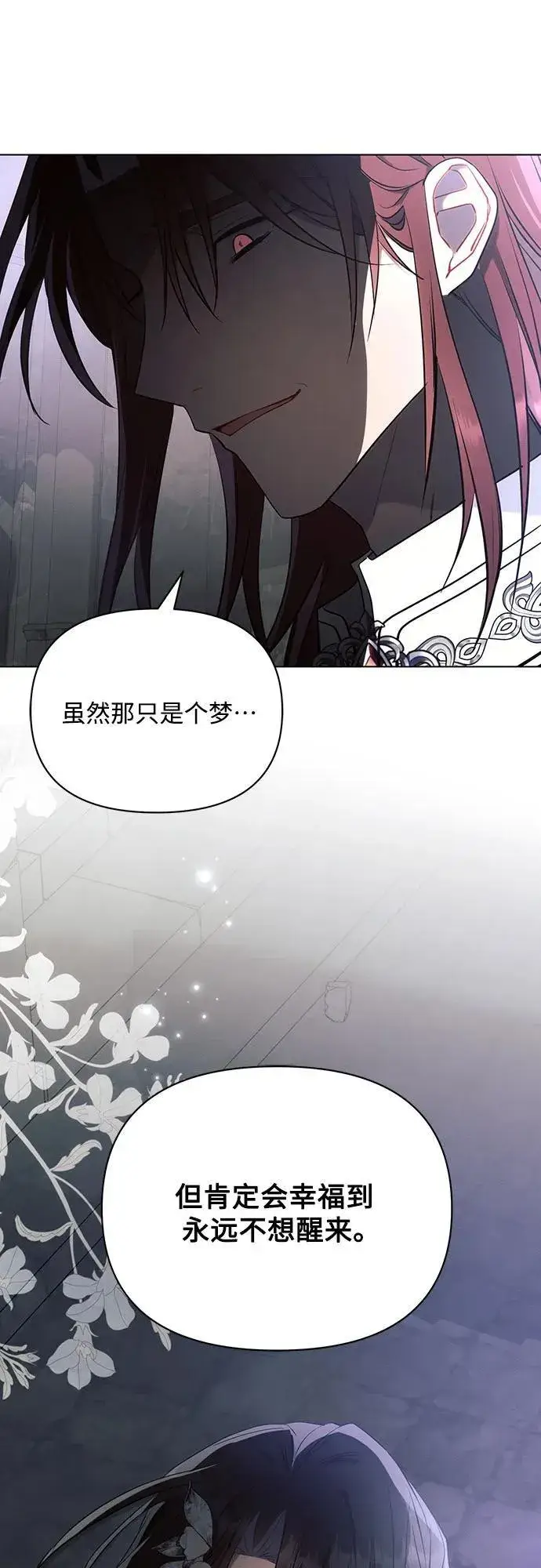 《黑暗皇女: 雅什泰洛迪》第93话图3