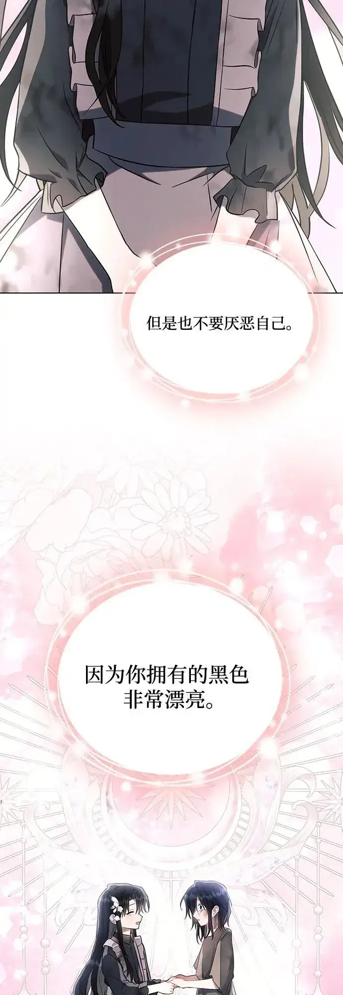 《黑暗皇女: 雅什泰洛迪》第93话图30