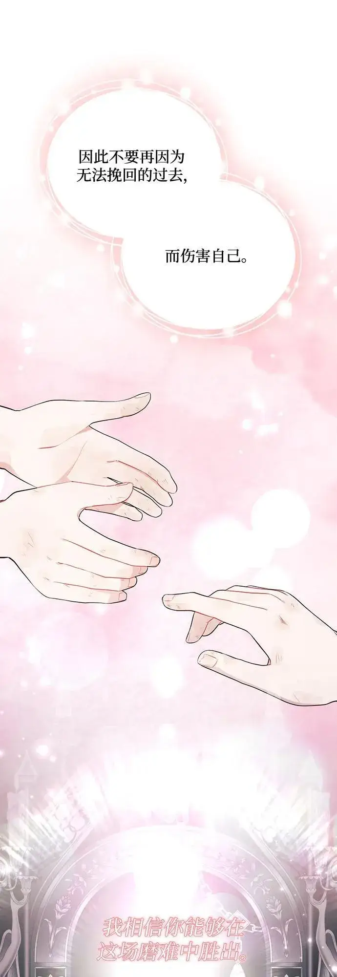 《黑暗皇女: 雅什泰洛迪》第93话图32