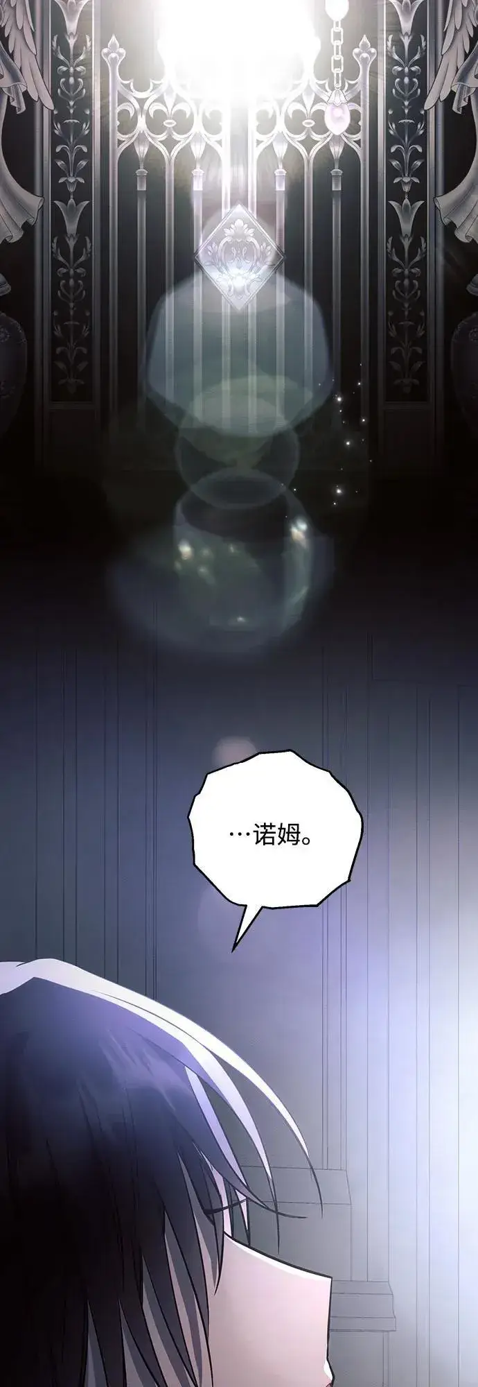 《黑暗皇女: 雅什泰洛迪》第93话图33