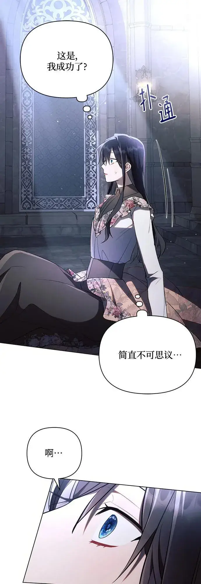 《黑暗皇女: 雅什泰洛迪》第93话图44