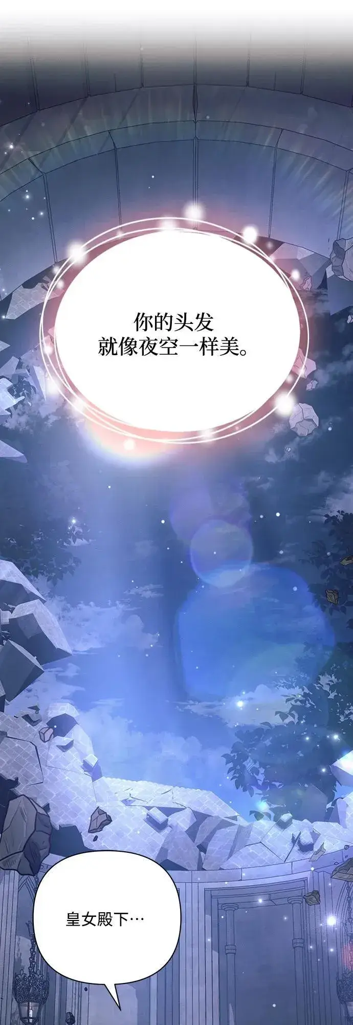 《黑暗皇女: 雅什泰洛迪》第93话图47