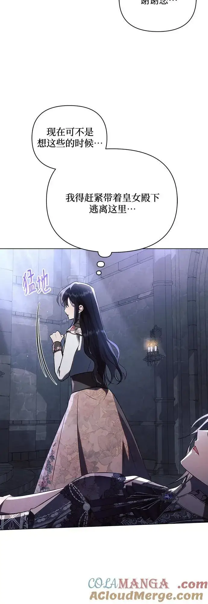 《黑暗皇女: 雅什泰洛迪》第93话图49