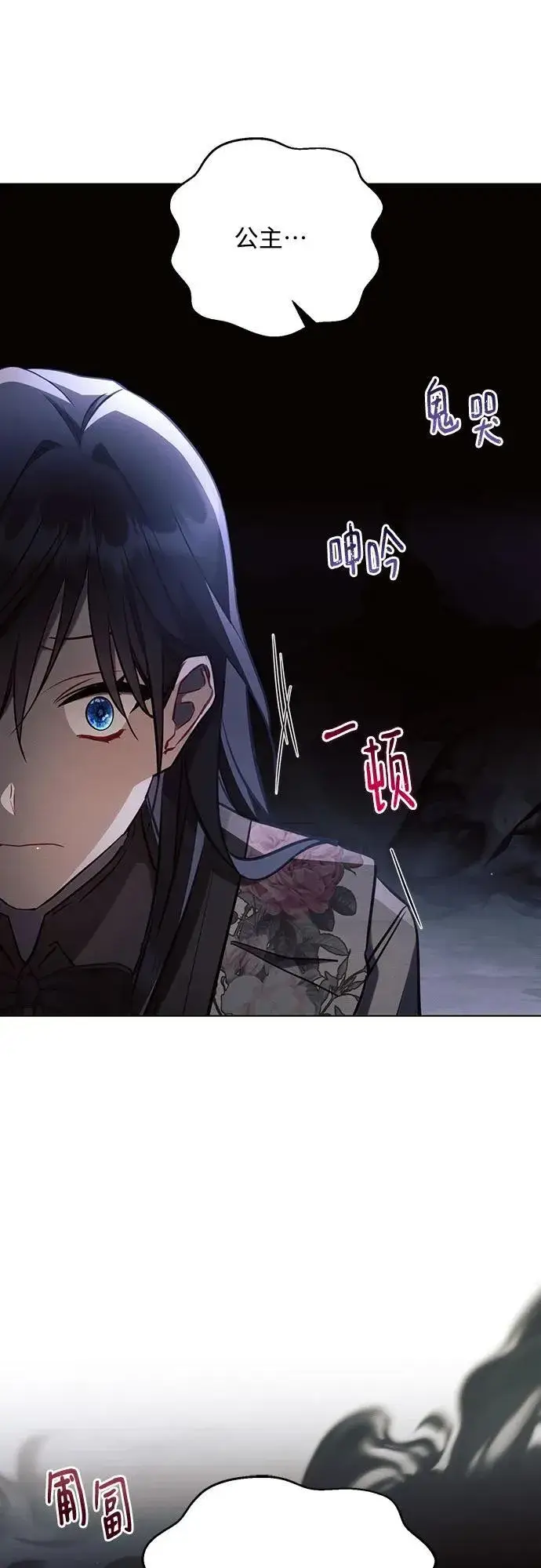 《黑暗皇女: 雅什泰洛迪》第93话图50
