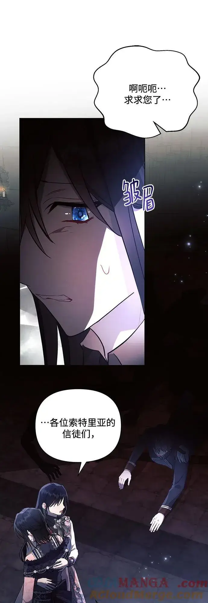 《黑暗皇女: 雅什泰洛迪》第93话图52