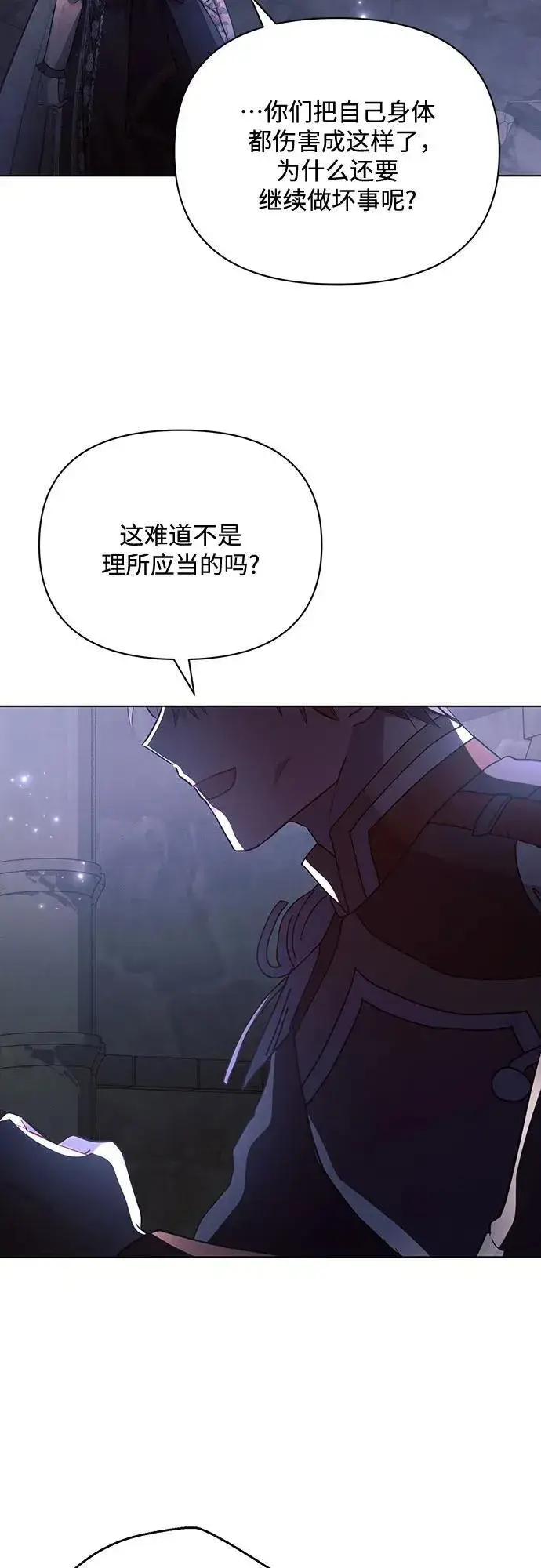 《黑暗皇女: 雅什泰洛迪》第93话图53