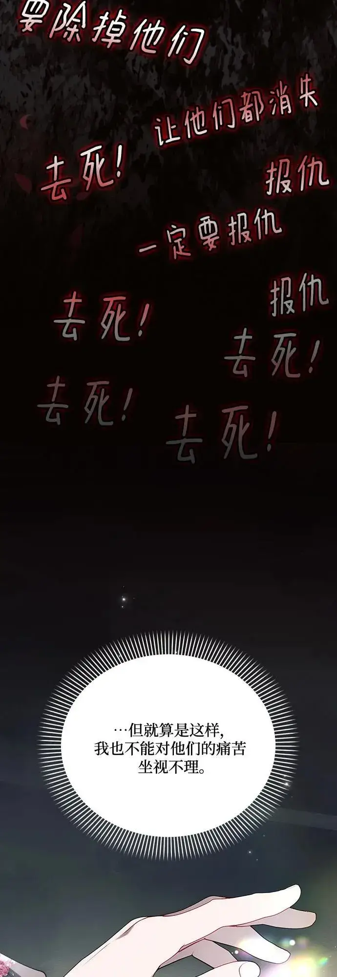 《黑暗皇女: 雅什泰洛迪》第93话图59