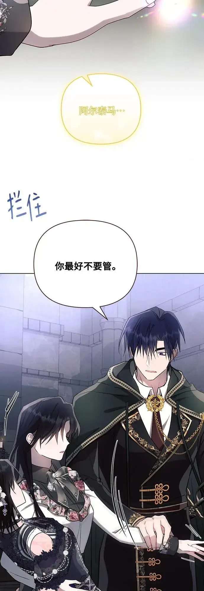 《黑暗皇女: 雅什泰洛迪》第93话图60