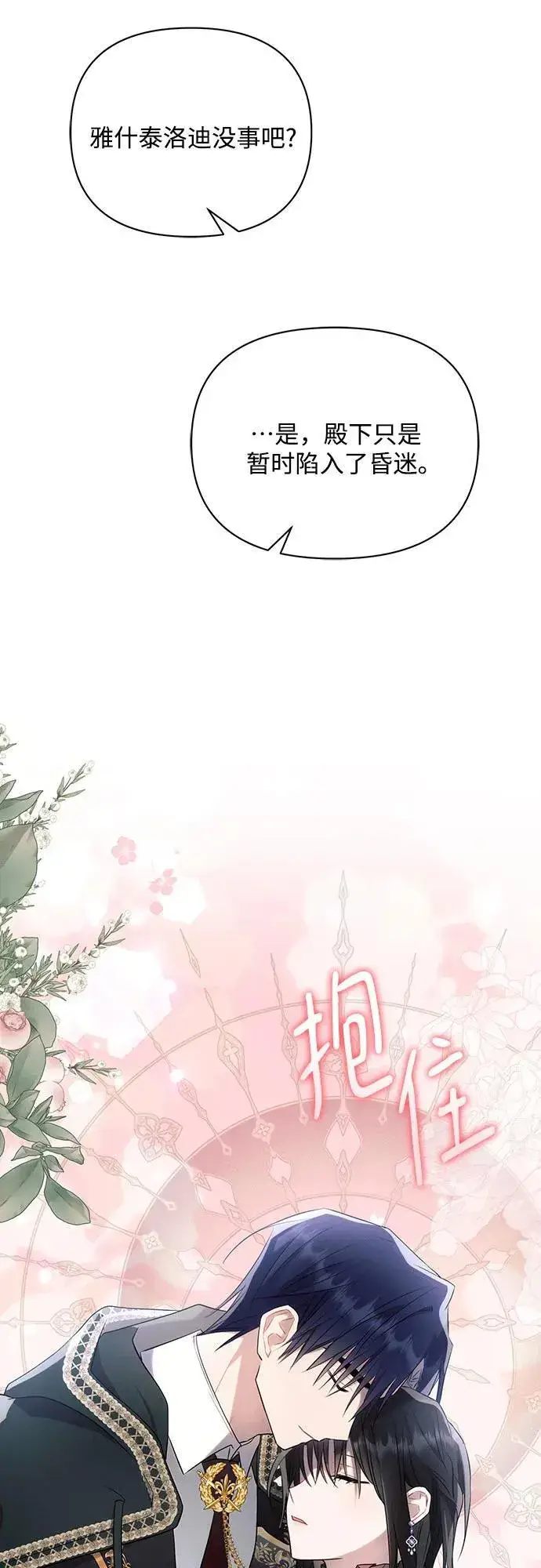 《黑暗皇女: 雅什泰洛迪》第93话图63