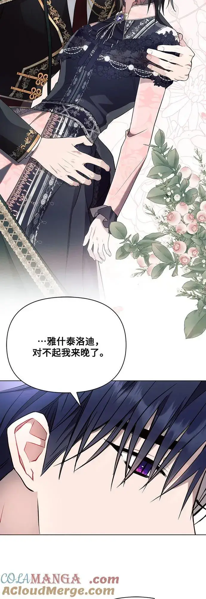 《黑暗皇女: 雅什泰洛迪》第93话图64
