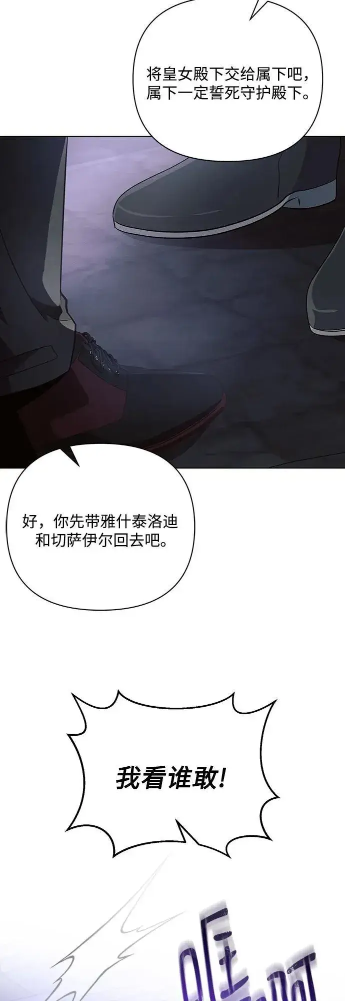 《黑暗皇女: 雅什泰洛迪》第93话图65