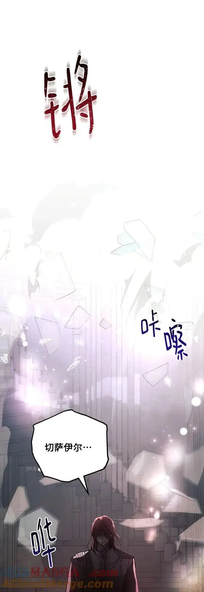 《黑暗皇女: 雅什泰洛迪》第93话图67