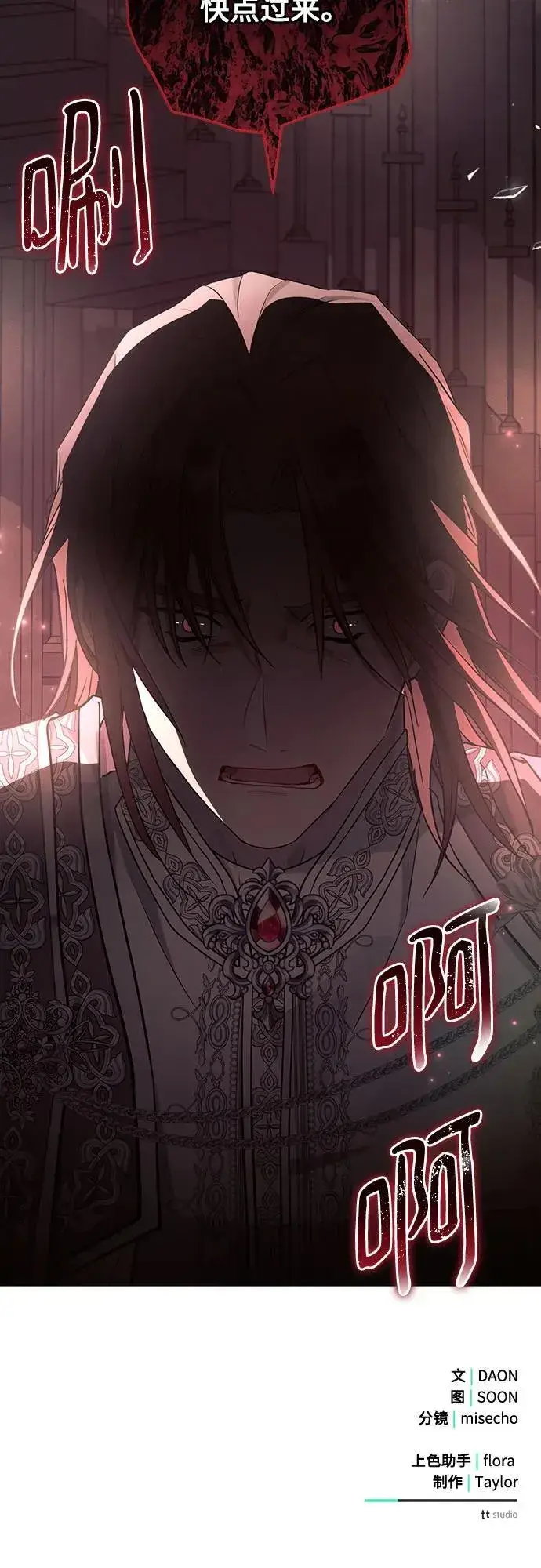 《黑暗皇女: 雅什泰洛迪》第93话图69