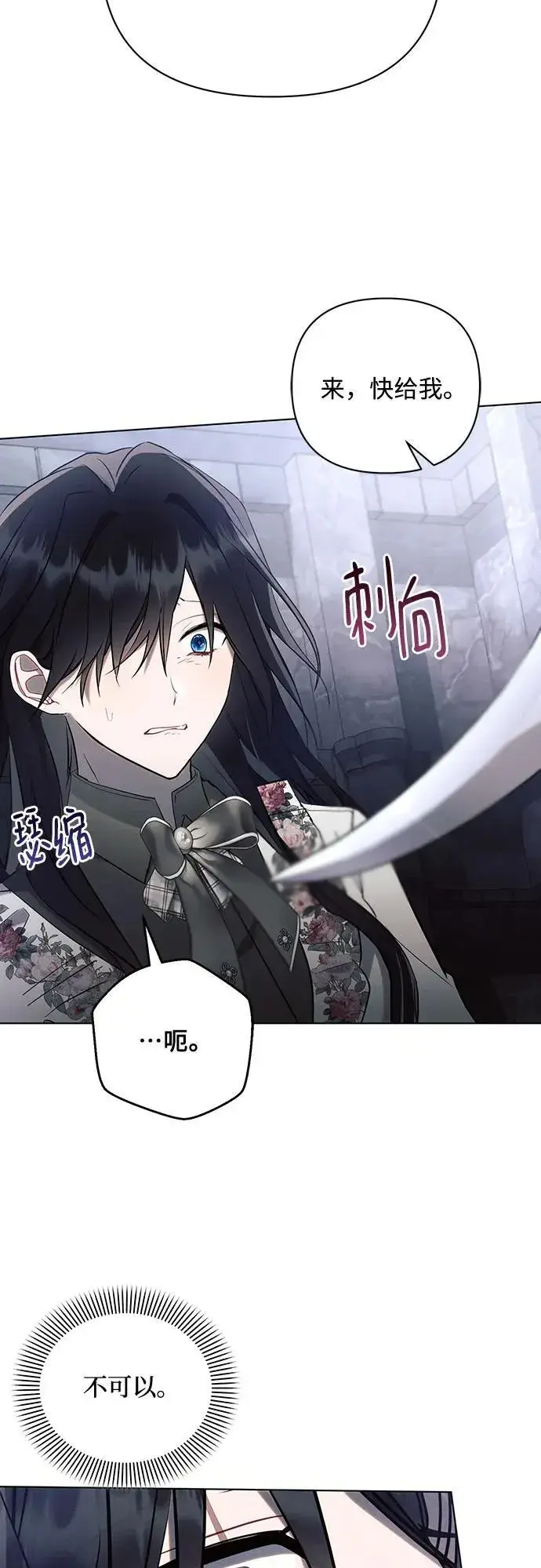 《黑暗皇女: 雅什泰洛迪》第93话图8