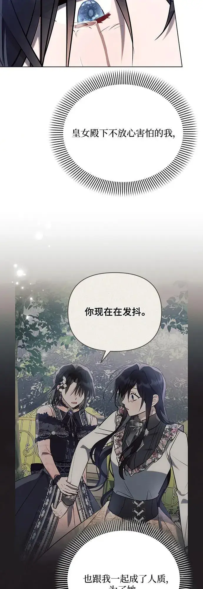 《黑暗皇女: 雅什泰洛迪》第93话图9