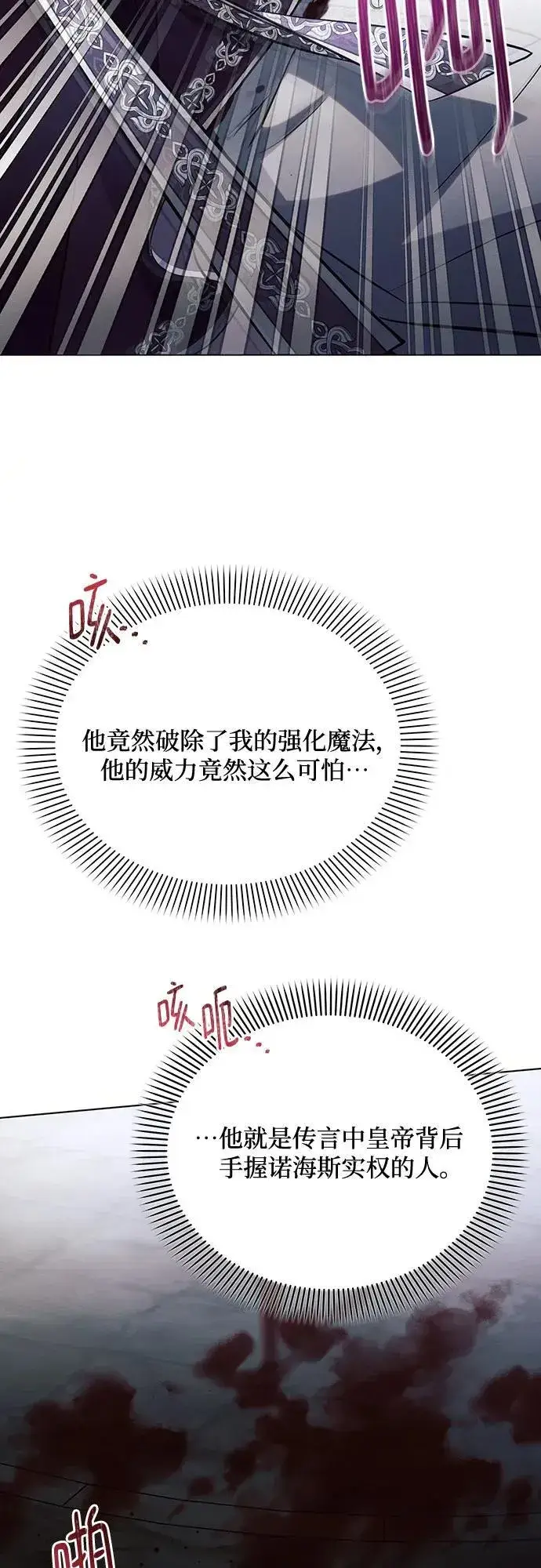 《黑暗皇女: 雅什泰洛迪》第94话图14