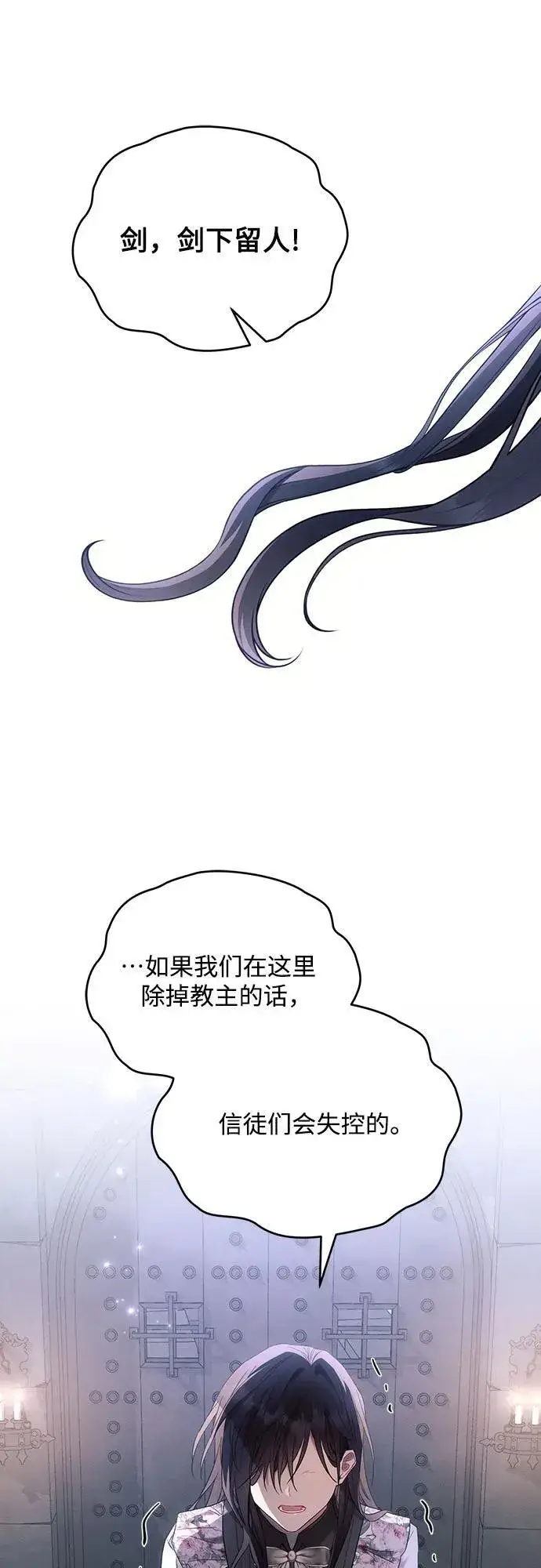 《黑暗皇女: 雅什泰洛迪》第94话图23
