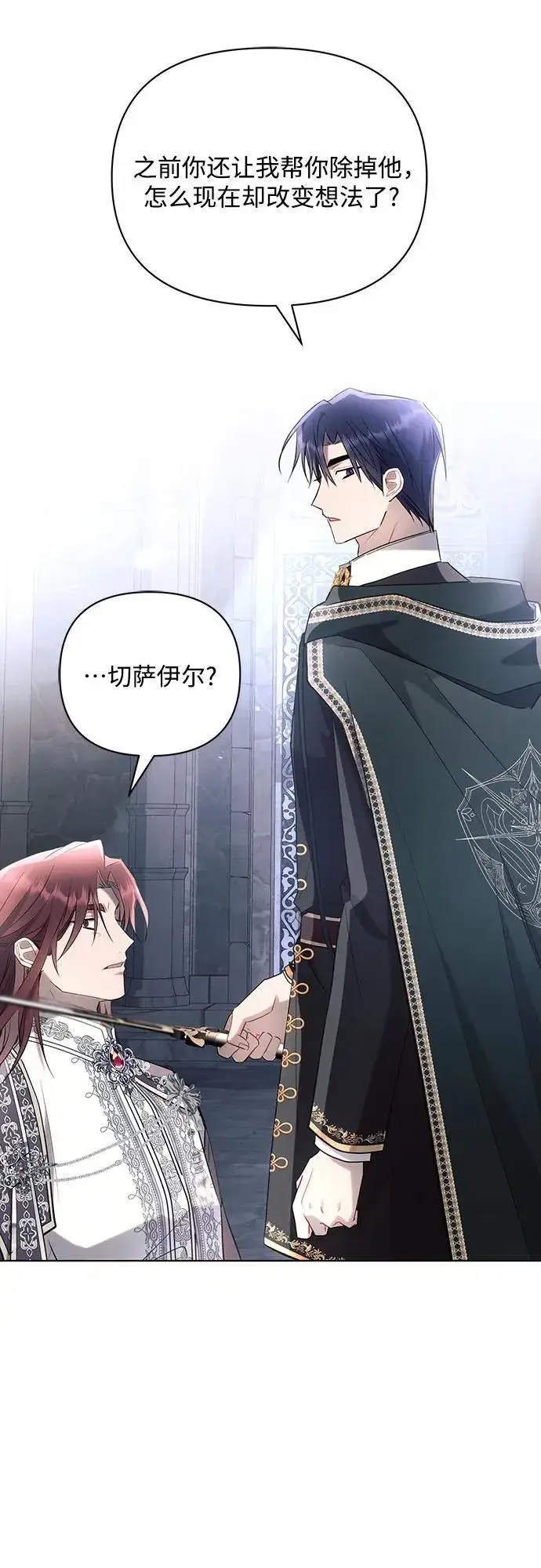 《黑暗皇女: 雅什泰洛迪》第94话图27