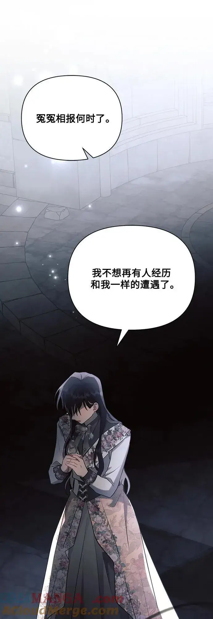 《黑暗皇女: 雅什泰洛迪》第94话图28