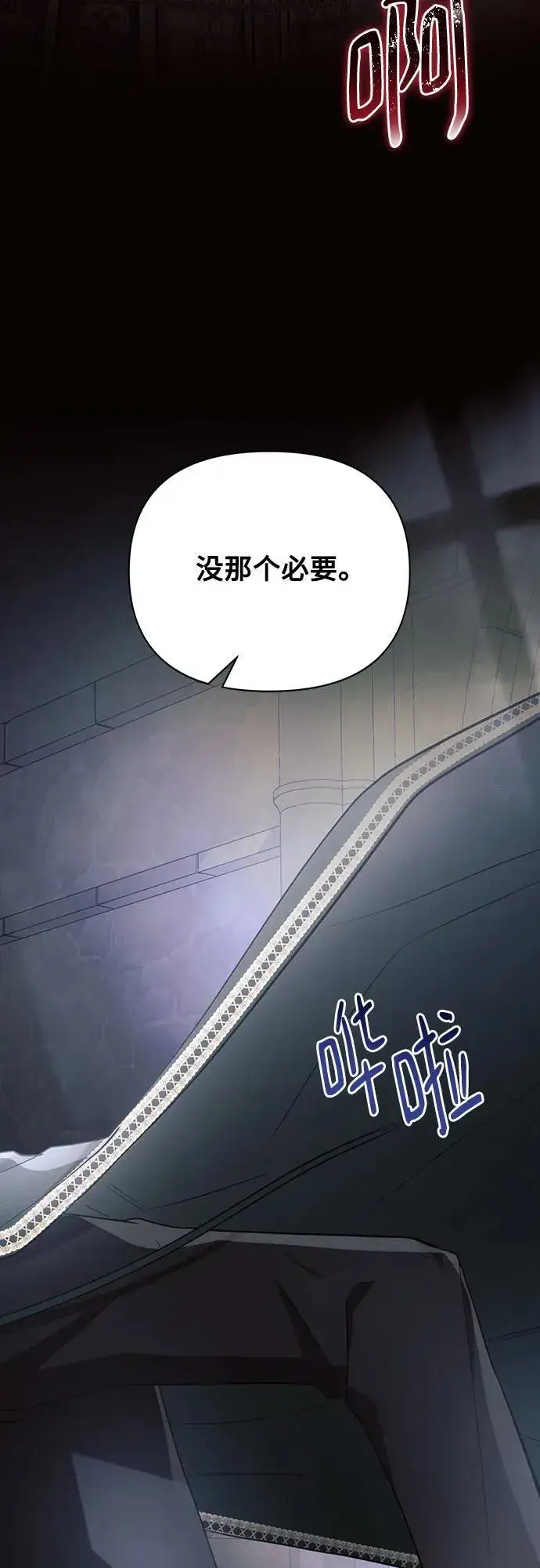 《黑暗皇女: 雅什泰洛迪》第94话图3