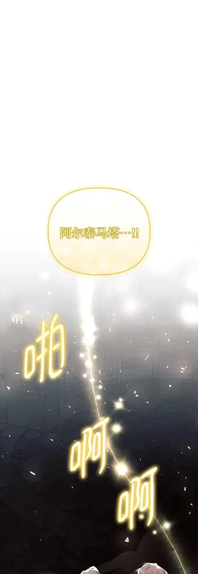 《黑暗皇女: 雅什泰洛迪》第94话图30