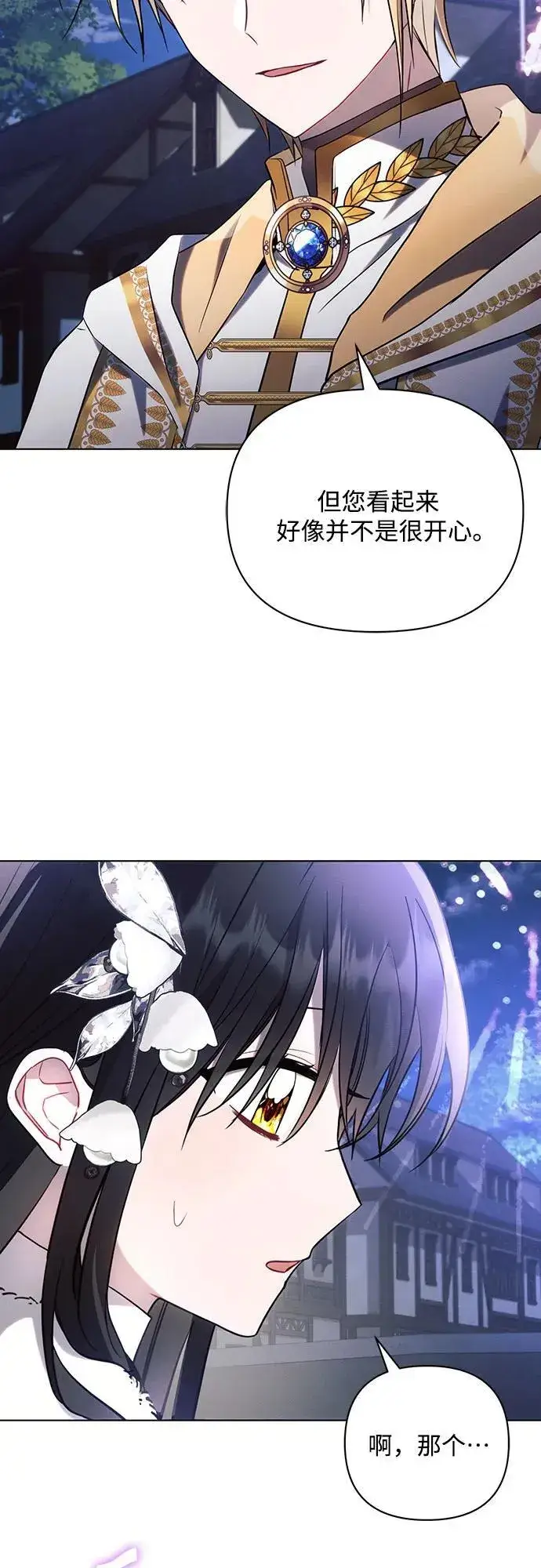 《黑暗皇女: 雅什泰洛迪》第94话图44