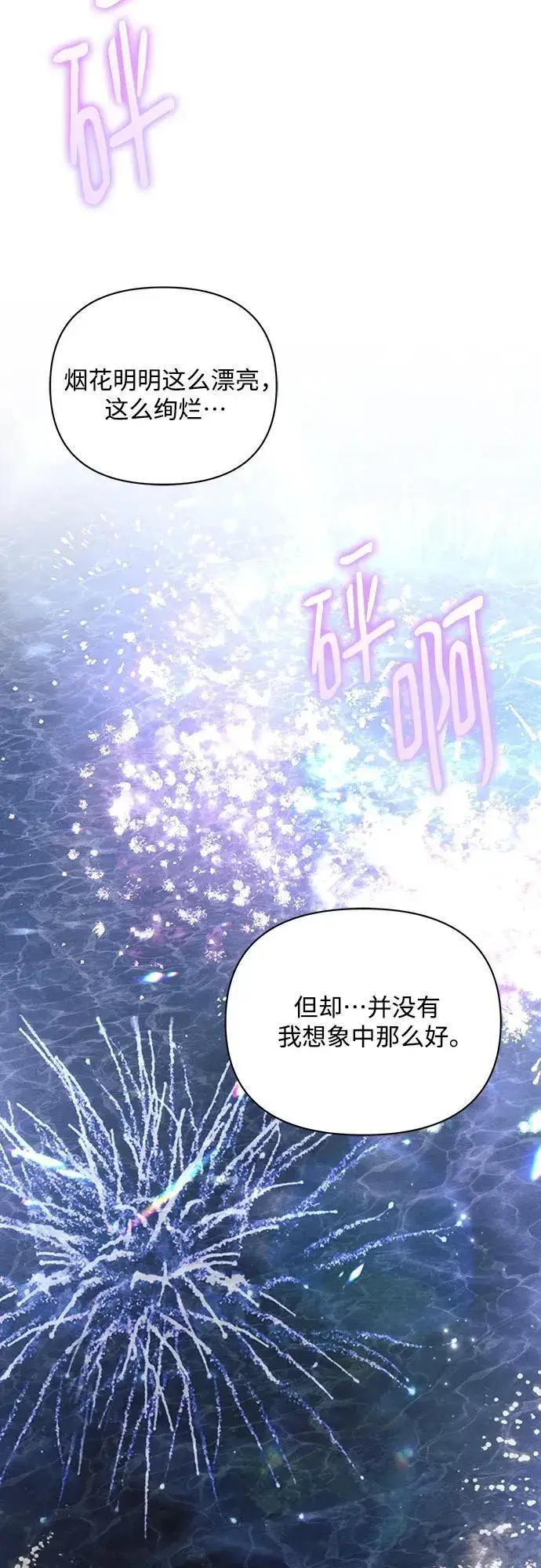《黑暗皇女: 雅什泰洛迪》第94话图45