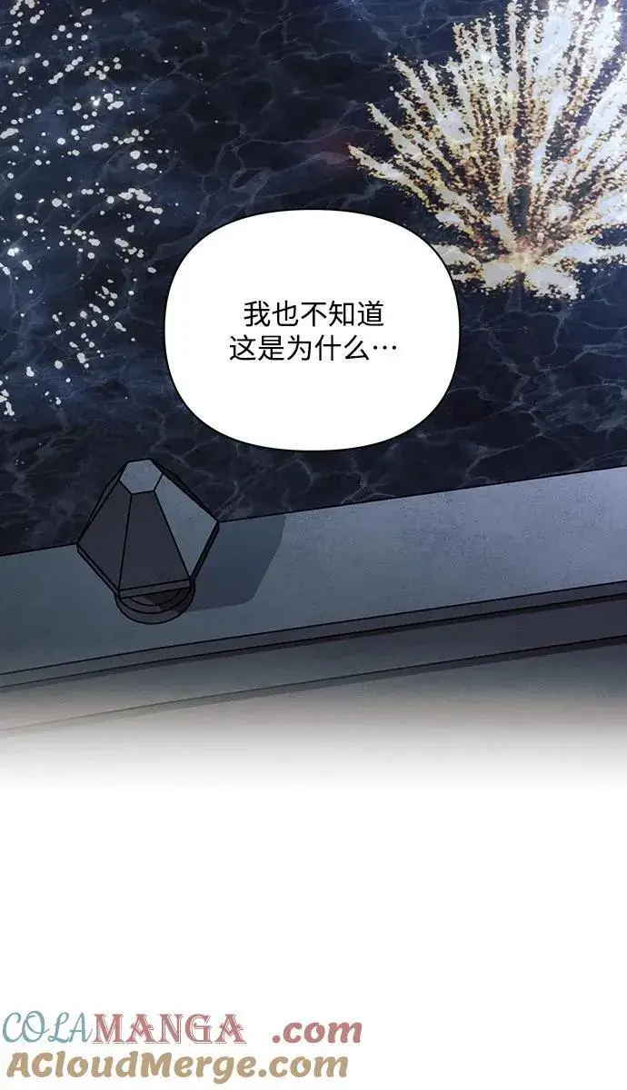 《黑暗皇女: 雅什泰洛迪》第94话图46