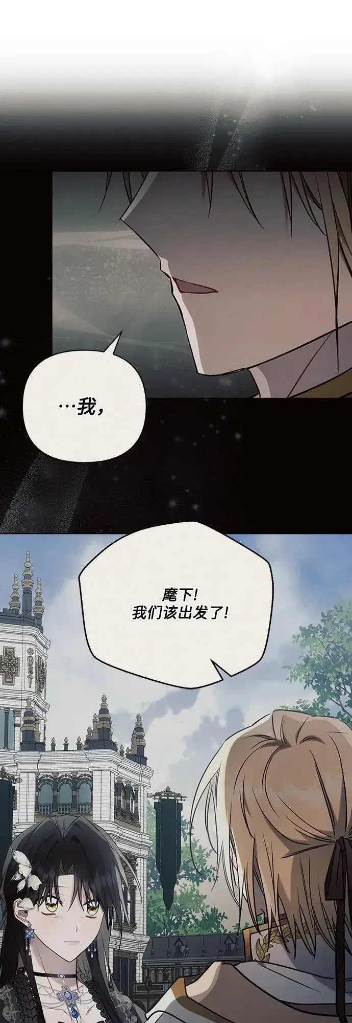 《黑暗皇女: 雅什泰洛迪》第94话图57