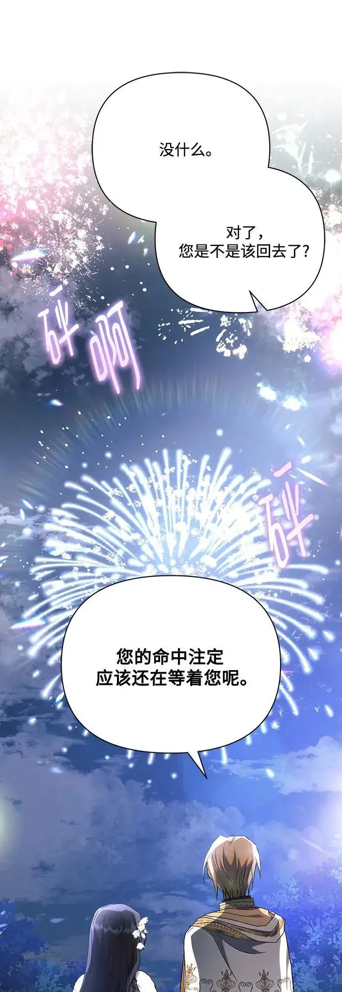 《黑暗皇女: 雅什泰洛迪》第94话图66