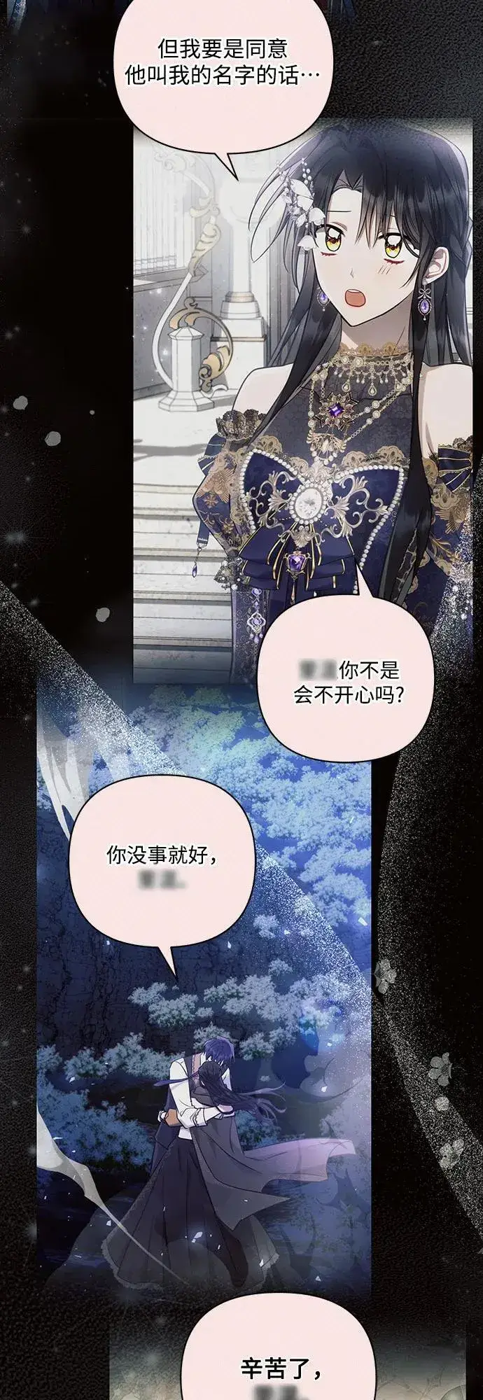 《黑暗皇女: 雅什泰洛迪》第94话图72