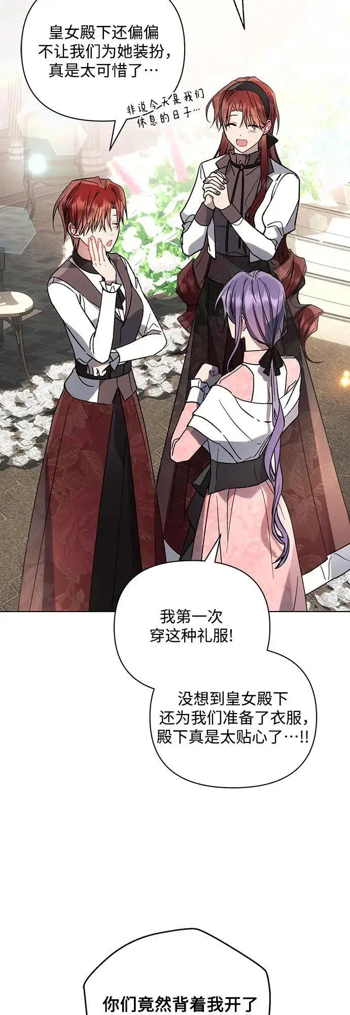 《黑暗皇女: 雅什泰洛迪》第95话图15