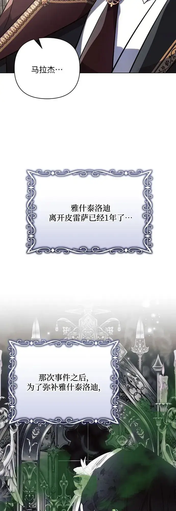 《黑暗皇女: 雅什泰洛迪》第95话图20